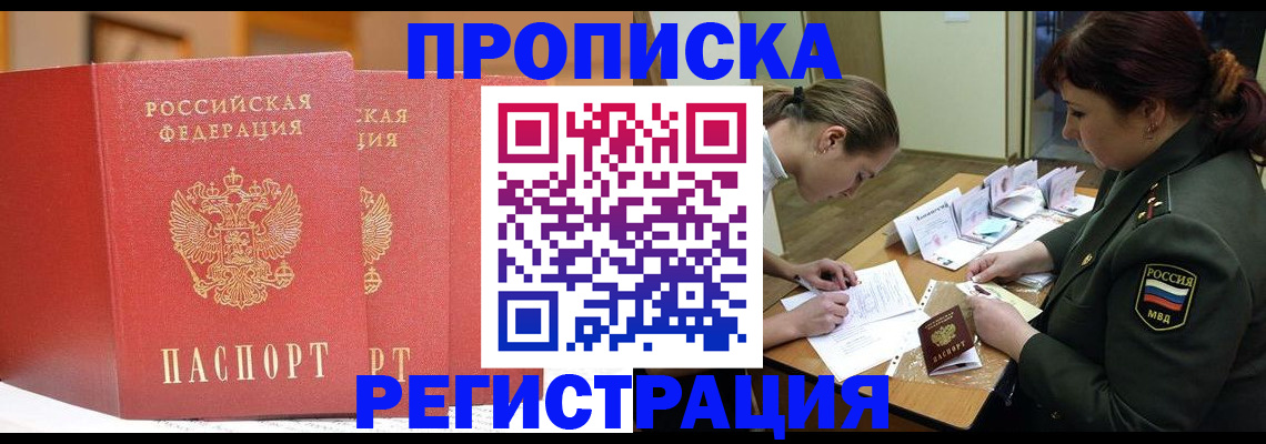 временная регистрация надежно в Прохладном
