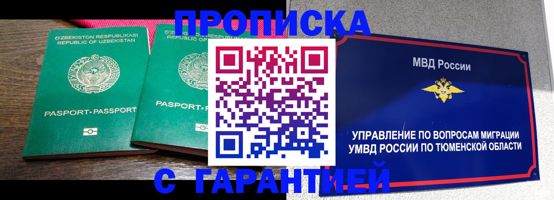 прописка иностранных граждан в Прохладном
