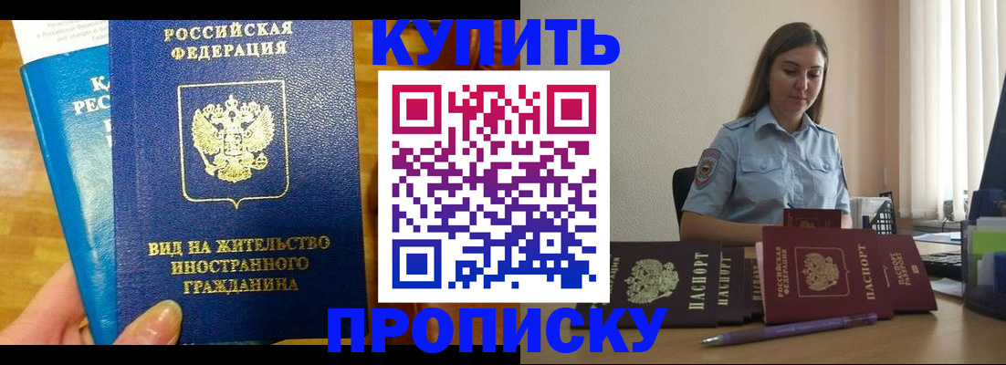 прописка гарантия в Прохладном